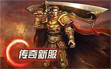 网通传奇新开176单纯提升法师英雄噬血术。
